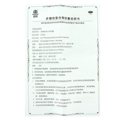 多糖铁复合物胶囊(红源达)包装侧面图4 多糖铁复合物胶囊(红源达)包装侧面图4
