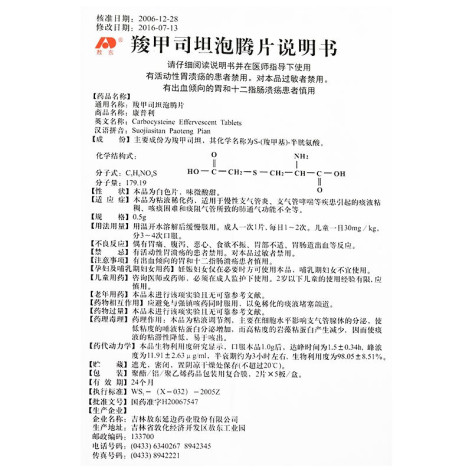羧甲司坦泡腾片(康普利)包装侧面图4 羧甲司坦泡腾片(康普利)包装侧面图4