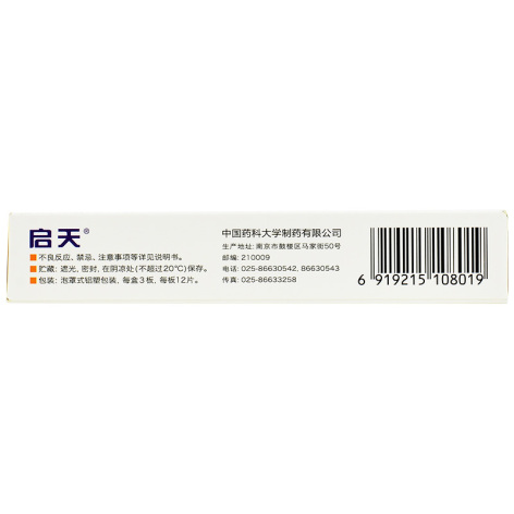 香草醛片(启天)包装侧面图4 香草醛片(启天)包装侧面图4