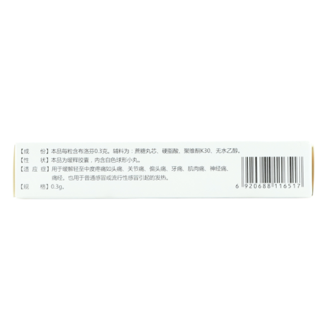 布洛芬缓释胶囊(珍芝堂)包装侧面图4 布洛芬缓释胶囊(珍芝堂)包装侧面图4