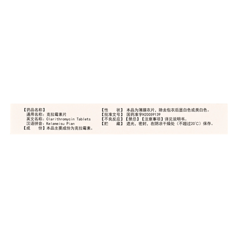 克拉霉素片(鼎华)包装侧面图4 克拉霉素片(鼎华)包装侧面图4