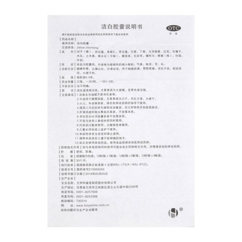 洁白胶囊(和盛堂)包装侧面图5 洁白胶囊(和盛堂)包装侧面图5