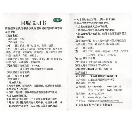 阿胶(东阿阿胶)包装侧面图4 阿胶(东阿阿胶)包装侧面图4