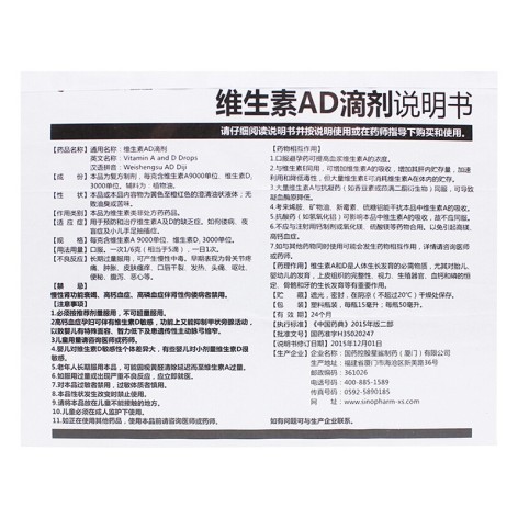 维生素AD滴剂(星鲨)包装侧面图4 维生素AD滴剂(星鲨)包装侧面图4