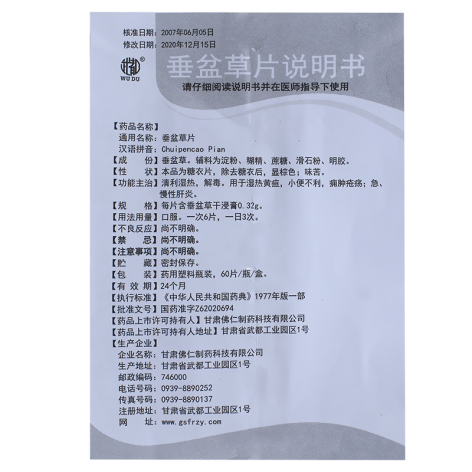 垂盆草片(佛仁)包装侧面图3 垂盆草片(佛仁)包装侧面图3