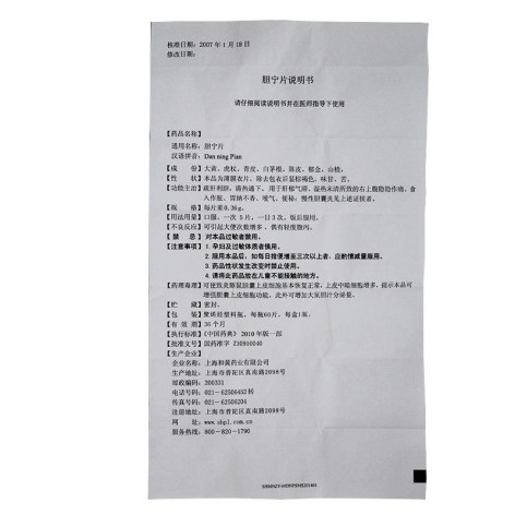 胆宁片(上药)包装侧面图5 胆宁片(上药)包装侧面图5