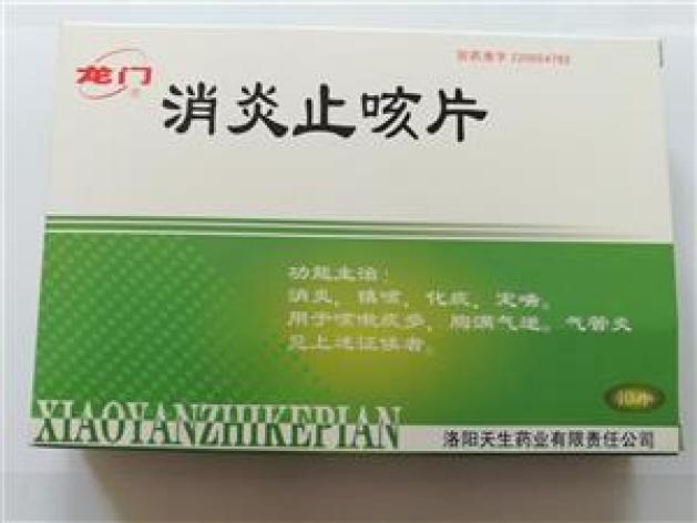 消炎止咳片(瑞贝欣)包装主图 消炎止咳片(瑞贝欣)包装主图