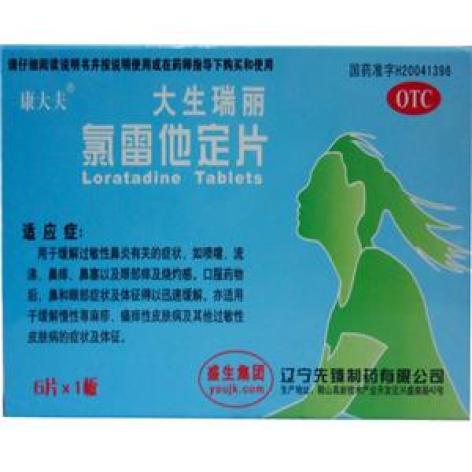 氯雷他定片(大生瑞丽)包装主图