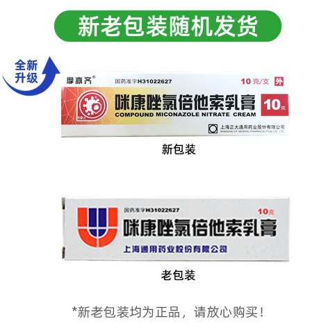 咪康唑氯倍他索乳膏(摩亦齐)包装主图 咪康唑氯倍他索乳膏(摩亦齐)包装主图