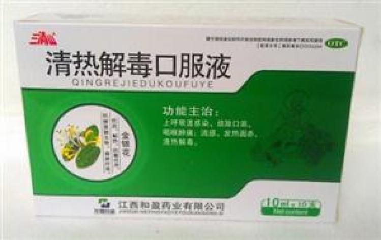 清热解毒口服液(宏鹰)包装主图 清热解毒口服液(宏鹰)包装主图