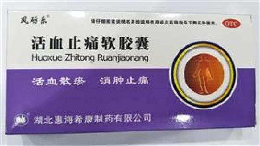 活血止痛软胶囊(惠海希康)包装主图 活血止痛软胶囊(惠海希康)包装主图