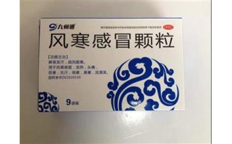 风寒感冒颗粒(九州通)主图