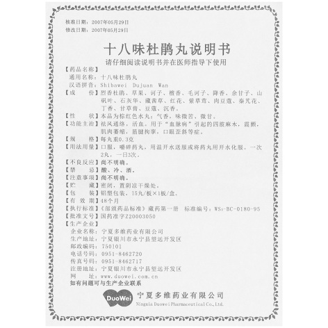 十八味杜鹃丸(洲洋)包装侧面图5 十八味杜鹃丸(洲洋)包装侧面图5