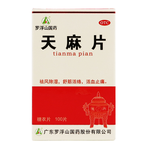 天麻片(罗浮山)包装侧面图2 天麻片(罗浮山)包装侧面图2