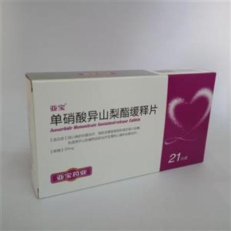 单硝酸异山梨酯缓释片(太原)包装主图 单硝酸异山梨酯缓释片(太原)包装主图