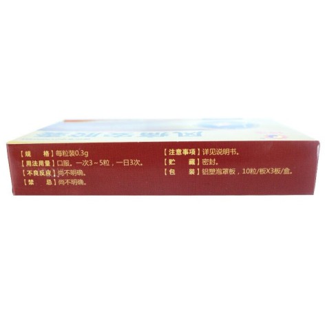 风痛安胶囊(神济)包装侧面图3 风痛安胶囊(神济)包装侧面图3