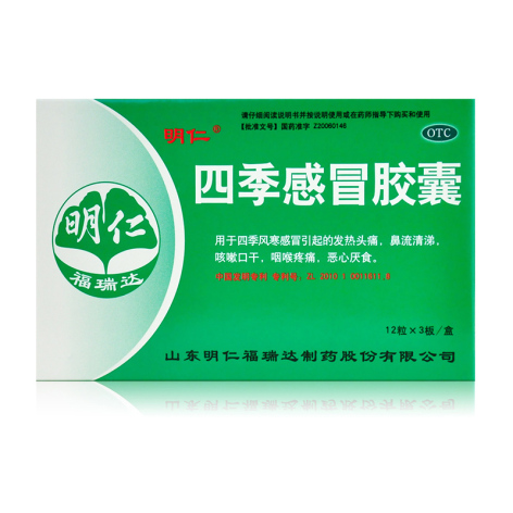 四季感冒胶囊(明仁)包装主图