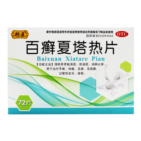 百癣夏塔热片(彤医)包装侧面图2 百癣夏塔热片(彤医)包装侧面图2