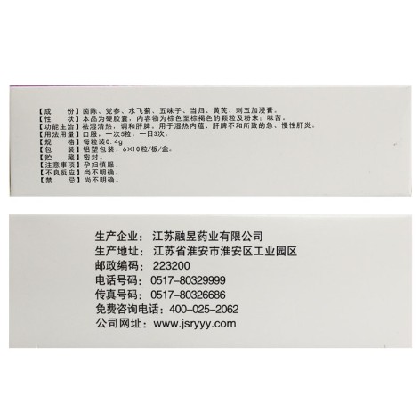 参芪肝康胶囊(融昱)包装侧面图2 参芪肝康胶囊(融昱)包装侧面图2