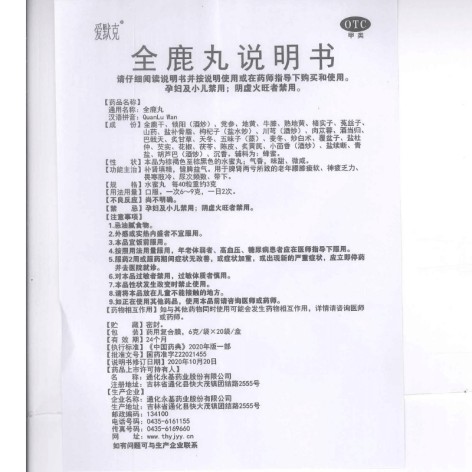 全鹿丸(爱默克)包装侧面图5 全鹿丸(爱默克)包装侧面图5