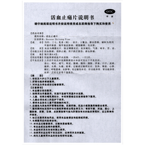 活血止痛片(红力)包装侧面图4 活血止痛片(红力)包装侧面图4
