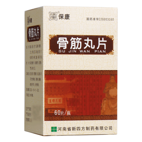 骨筋丸片(保康)包装侧面图2 骨筋丸片(保康)包装侧面图2