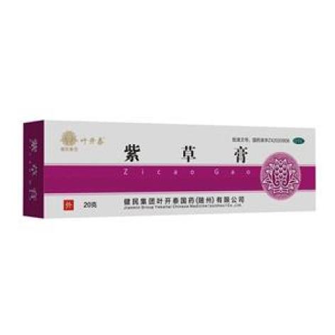 紫草膏(叶开素)包装主图 紫草膏(叶开素)包装主图