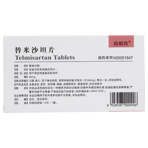 替米沙坦片(洛格乐)包装侧面图3 替米沙坦片(洛格乐)包装侧面图3