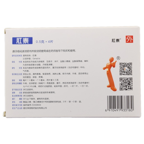 肛泰(榮昌制药)包装侧面图5 肛泰(榮昌制药)包装侧面图5