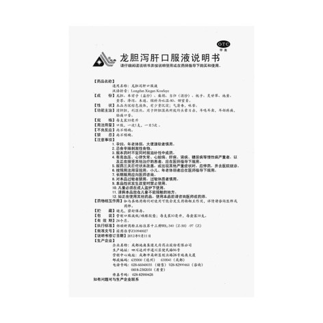 龙胆泻肝口服液(天府)包装侧面图4 龙胆泻肝口服液(天府)包装侧面图4