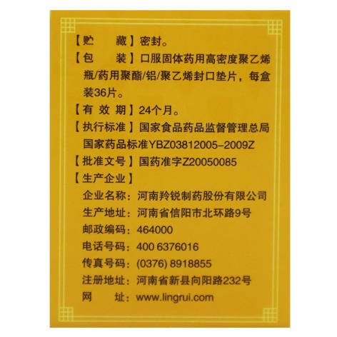 丹鹿通督片(羚锐)包装侧面图5 丹鹿通督片(羚锐)包装侧面图5