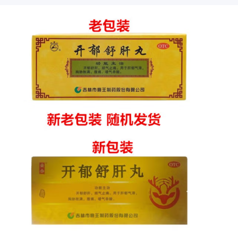 开郁舒肝丸(鹿王)包装主图 开郁舒肝丸(鹿王)包装主图