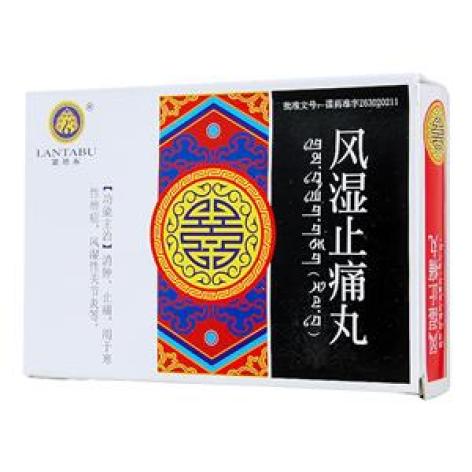 风湿止痛丸(卓玛丹)包装主图