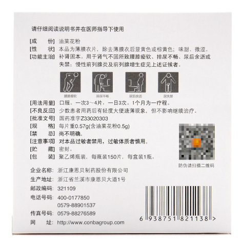 普乐安片(前列康)包装侧面图5 普乐安片(前列康)包装侧面图5