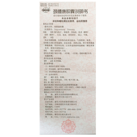 颈腰康胶囊(行空)包装侧面图5 颈腰康胶囊(行空)包装侧面图5