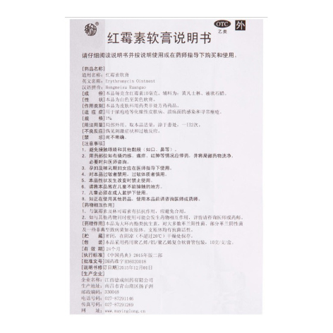 红霉素软膏(德成)包装侧面图5 红霉素软膏(德成)包装侧面图5