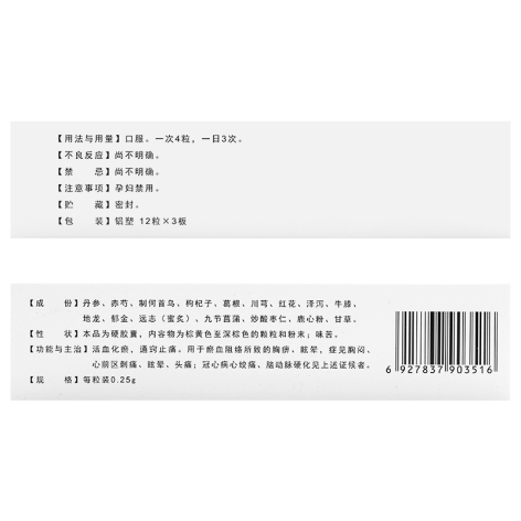 心脑康胶囊(海藤)包装侧面图3 心脑康胶囊(海藤)包装侧面图3