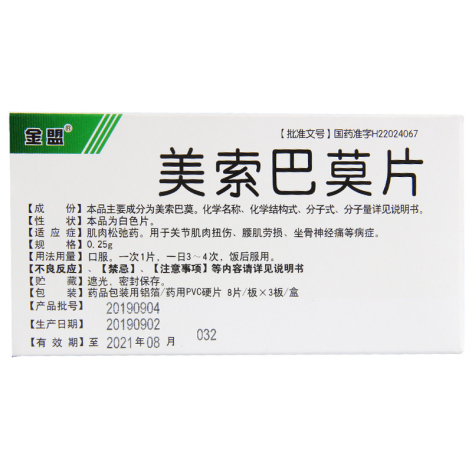 美索巴莫片(金盟)包装侧面图2 美索巴莫片(金盟)包装侧面图2