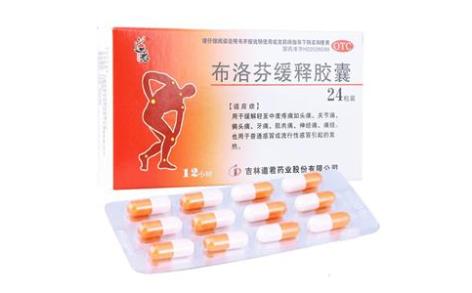 布洛芬缓释胶囊(道君)主图 布洛芬缓释胶囊(道君)主图