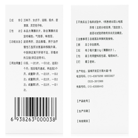 六味五灵片(金都)包装侧面图3 六味五灵片(金都)包装侧面图3