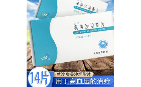 奥美沙坦酯片(兰沙)主图 奥美沙坦酯片(兰沙)主图