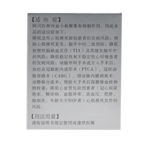 阿司匹林肠溶胶囊(伯基)包装侧面图5 阿司匹林肠溶胶囊(伯基)包装侧面图5