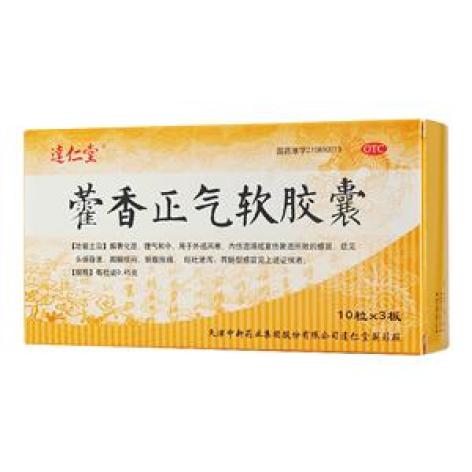 藿香正气软胶囊(達仁堂)包装主图 藿香正气软胶囊(達仁堂)包装主图