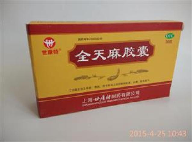 全天麻胶囊(世康特)包装主图 全天麻胶囊(世康特)包装主图
