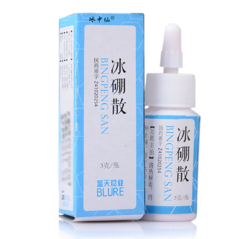 冰硼散(冰中仙)包装主图 冰硼散(冰中仙)包装主图