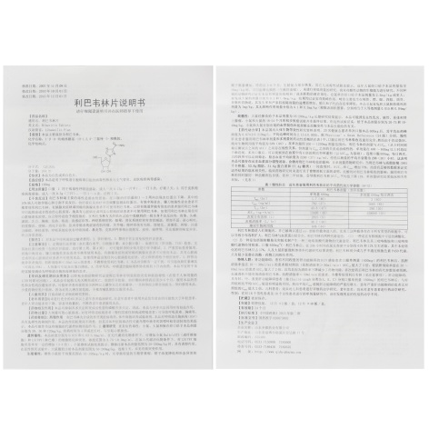 利巴韦林片(齐都)包装侧面图5 利巴韦林片(齐都)包装侧面图5