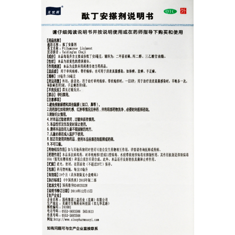 酞丁安搽剂(无忧雨)包装侧面图5 酞丁安搽剂(无忧雨)包装侧面图5