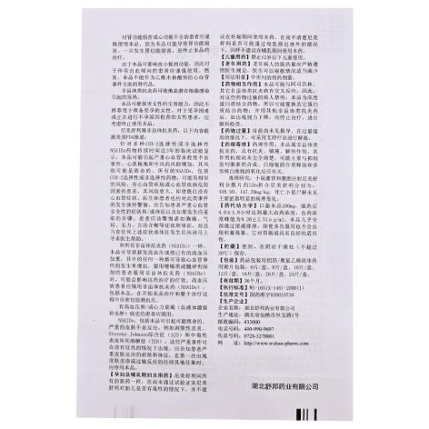尼美舒利分散片(力美松)包装侧面图5 尼美舒利分散片(力美松)包装侧面图5