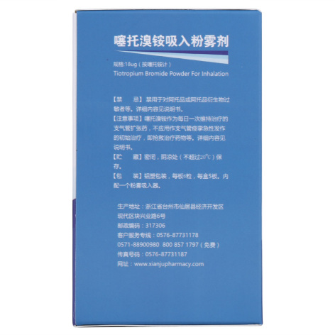 噻托溴铵吸入粉雾剂(彼多益)包装侧面图2 噻托溴铵吸入粉雾剂(彼多益)包装侧面图2