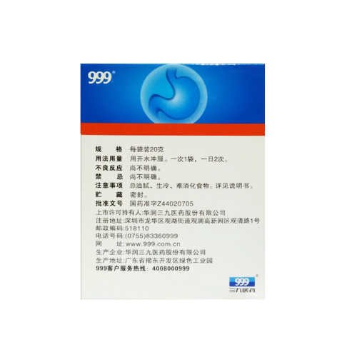 三九胃泰颗粒(999)包装侧面图2 三九胃泰颗粒(999)包装侧面图2